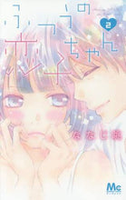 画像をギャラリービューアに読み込む, ななじ眺 / ふつうの恋子ちゃん2
