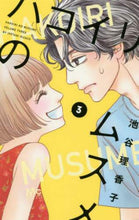 画像をギャラリービューアに読み込む, 池谷理香子 / ハコイリのムスメ3
