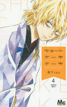Load image into Gallery viewer, Morishita Suu / Shortcake Cake 4