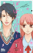 画像をギャラリービューアに読み込む, #八田 鮎子 著 #ばいばいリバティー 1 ハツタアユコ | Hatuta Ayuko Bye Liberty 1 :9784088457062
