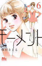 画像をギャラリービューアに読み込む, #槇村さとる #モーメント永遠の一瞬6