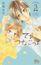 画像をギャラリービューアに読み込む, 目黒あむ / てをつなごうよ3