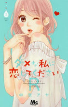 画像をギャラリービューアに読み込む, 中原アヤ / ダメな私に恋してくださいR2