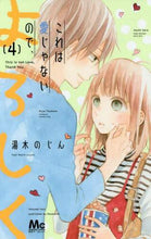 画像をギャラリービューアに読み込む, 湯木のじん / これは愛じゃないので、よろしく4