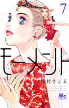 画像をギャラリービューアに読み込む, #槇村さとる #モーメント永遠の一瞬7