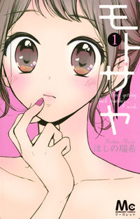 #HoshinoMizuki #Motosaya1