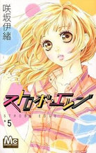 画像をギャラリービューアに読み込む, #咲坂伊緒 #ストロボ・エッジ5