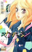 画像をギャラリービューアに読み込む, #咲坂伊緒 #ストロボ・エッジ7