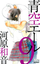 画像をギャラリービューアに読み込む, #河原和音 #青空エール9
