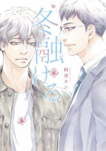 画像をギャラリービューアに読み込む, 阿部あかね / 冬融ける