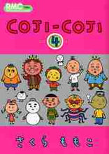 画像をギャラリービューアに読み込む, さくらももこ / COJI-COJI4