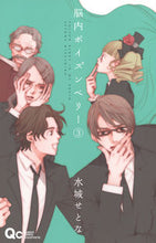 画像をギャラリービューアに読み込む, #水城 せとな 著 #脳内ポイズンベリー 3 ミズシロセトナ :9784088656663