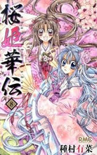 Load image into Gallery viewer, #ArinaTanemura #SakurahimeKaden8