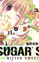 画像をギャラリービューアに読み込む, #酒井 まゆ 著 #シュガー・ソルジャー 4 サカイマユ :9784088672601