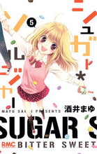 画像をギャラリービューアに読み込む, #酒井 まゆ 著 #シュガー・ソルジャー 5 サカイマユ :9784088672809