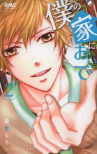 画像をギャラリービューアに読み込む, 優木なち / 僕の家においで2