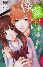 画像をギャラリービューアに読み込む, 優木なち / 僕の家においで3