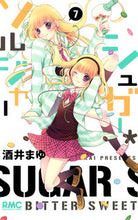 画像をギャラリービューアに読み込む, #酒井 まゆ 著 #シュガー・ソルジャー 7 サカイマユ :9784088673264