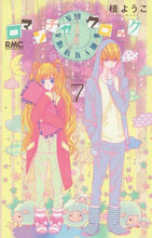 画像をギャラリービューアに読み込む, 槙ようこ / ロマンチカクロック7