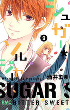 画像をギャラリービューアに読み込む, #酒井 まゆ 著 #シュガー・ソルジャー 9 サカイマユ :9784088673653