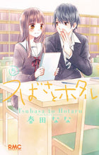 画像をギャラリービューアに読み込む, #春田なな #つばさとホタル5