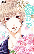 画像をギャラリービューアに読み込む, #優木なち #僕の家においで8