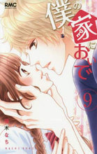 画像をギャラリービューアに読み込む, 優木なち / 僕の家においで9