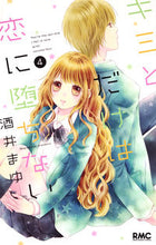 画像をギャラリービューアに読み込む, #酒井まゆ #キミとだけは恋に堕ちない4