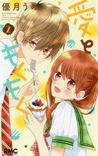 画像をギャラリービューアに読み込む, 優月うめ / 愛ともぐもぐ2