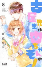 Load image into Gallery viewer, Homeroom Teacher Furuya Is All Mine Vol. 8 By Yuko Kasumi Shueisha Shueisha :9784088675473