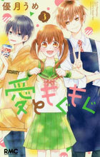 画像をギャラリービューアに読み込む, 優月うめ / 愛ともぐもぐ3