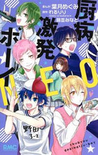 画像をギャラリービューアに読み込む, #葉月めぐみ #厨病激発ボーイNEO