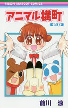 画像をギャラリービューアに読み込む, 前川涼 / アニマル横町20