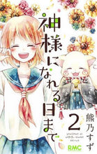 画像をギャラリービューアに読み込む, 熊乃すず / 神様になれる日まで2