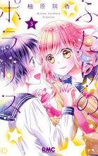 画像をギャラリービューアに読み込む, 柚原瑞香 / ふたりのポラリス3