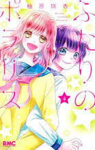画像をギャラリービューアに読み込む, 柚原瑞香 / ふたりのポラリス4