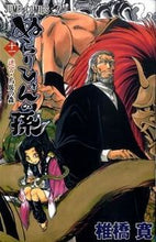 Load image into Gallery viewer, #ShiibashiHiroshi #NuraRiseOfTheYokaiClan11