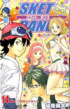 画像をギャラリービューアに読み込む, #篠原 健太 著 #SKET DANCE 14 シノハラケンタ :9784088700748