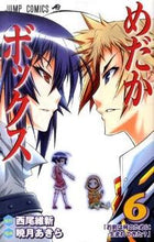 画像をギャラリービューアに読み込む, #暁月 あきら 画 #めだかボックス 6 アカツキアキラ :9784088701066
