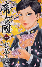 Load image into Gallery viewer, Usamaru Furuya / Teiichi no Kuni 1