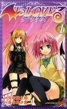 画像をギャラリービューアに読み込む, #矢吹 健太朗 #ToLOVEる-とらぶる-ダークネス 1 : ヤブキケンタロウ : ToLOVE-Ru Darkness 1 : Yabuki Kentaro : 9784088702056