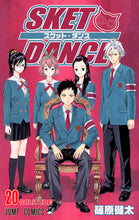 画像をギャラリービューアに読み込む, #篠原 健太 著 #SKET DANCE 20 シノハラケンタ :9784088702841