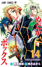 画像をギャラリービューアに読み込む, #暁月 あきら 画 #めだかボックス 14 アカツキアキラ :9784088703749