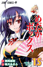 画像をギャラリービューアに読み込む, #暁月 あきら 画 #めだかボックス 15 アカツキアキラ :9784088704210