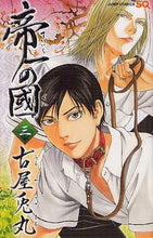 Load image into Gallery viewer, Usamaru Furuya / Teiichi no Kuni 3