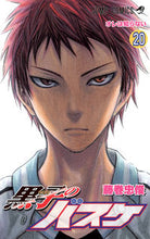 画像をギャラリービューアに読み込む, #藤巻 忠俊 #黒子のバスケ 20 : フジマキタダトシ : Kuroko's Basketball 20 : Fujimaki Tadatoshi : 9784088705354