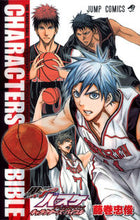 Load image into Gallery viewer, #TadatoshiFujimaki #KurokosBasketballOfficialFanbookC