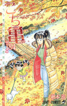画像をギャラリービューアに読み込む, #秋本 治 #こちら葛飾区亀有公園前派出所 184 : アキモトオサム : This is Katsushika Ward Kameari Koenmae Police Station 184 : Osamu Akimoto : 9784088706139