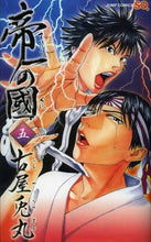 画像をギャラリービューアに読み込む, 古屋兎丸 / 帝一の國5