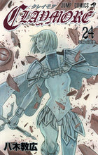 画像をギャラリービューアに読み込む, #八木 教広 著 #CLAYMORE 24 ヤギノリヒロ :9784088706887